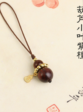 木质手机挂件印度小叶紫檀葫芦吊坠男女包包钥匙吊坠福禄双全挂饰