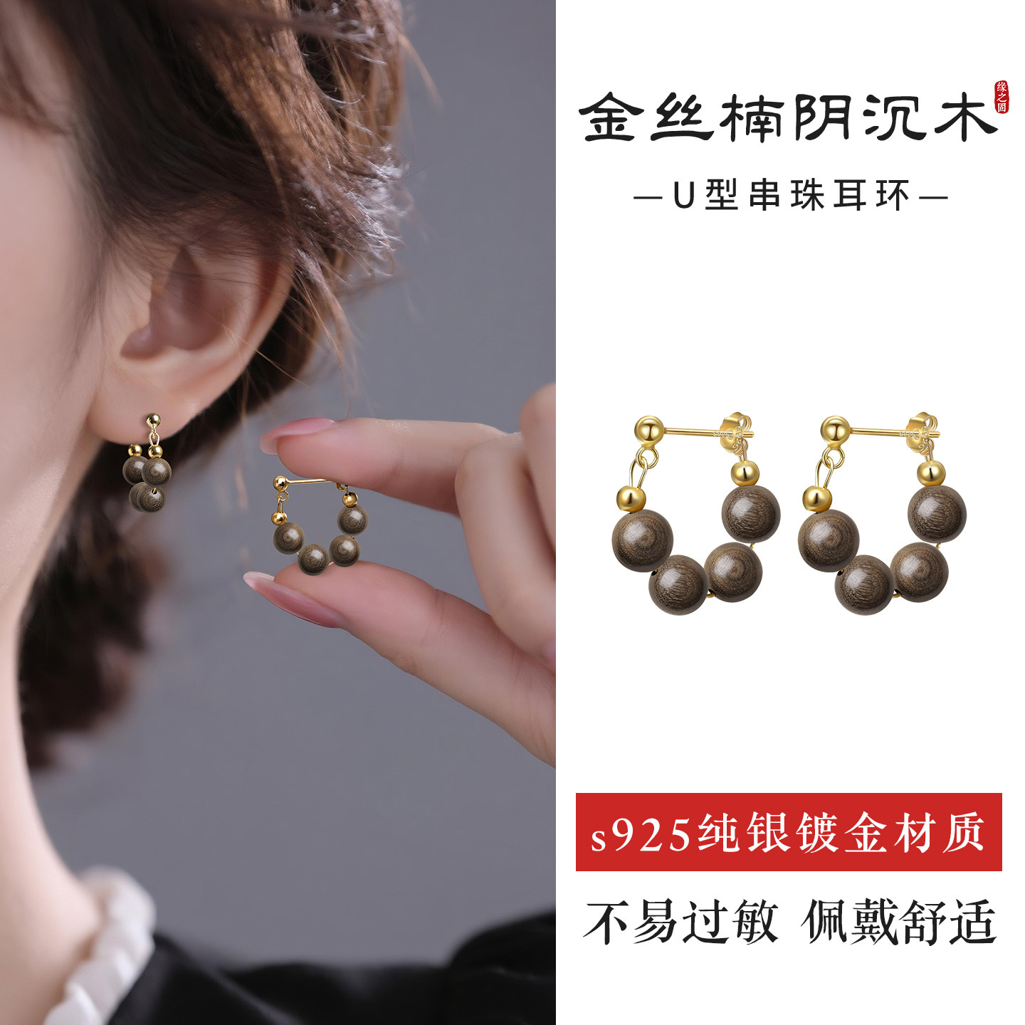 天然金丝楠阴沉木串珠耳环女耳饰图片
