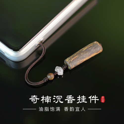 天然奇楠沉香挂件包包钥匙手机链