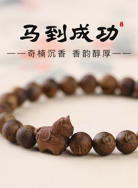 天然奇楠沉香手串女士十二生肖马到成功古风手链立体雕刻小马手串