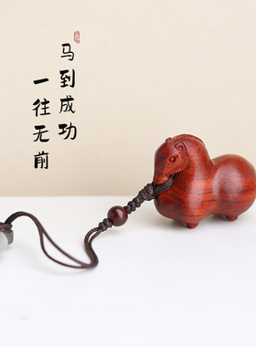 小叶紫檀木唐马吊坠中式实木雕刻生肖马手机链钥匙扣可爱小挂件