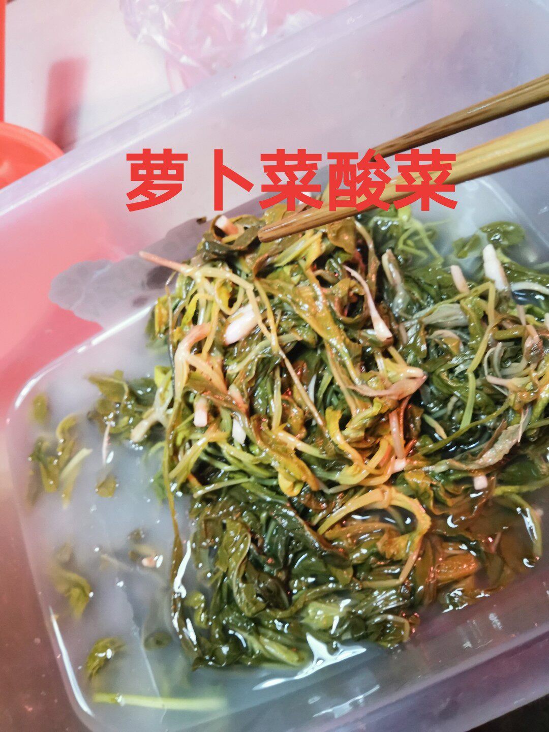 贵州毕节黔西特产酸菜鱼的酸菜正宗老坛农家无添加鲜萝卜菜泡酸菜