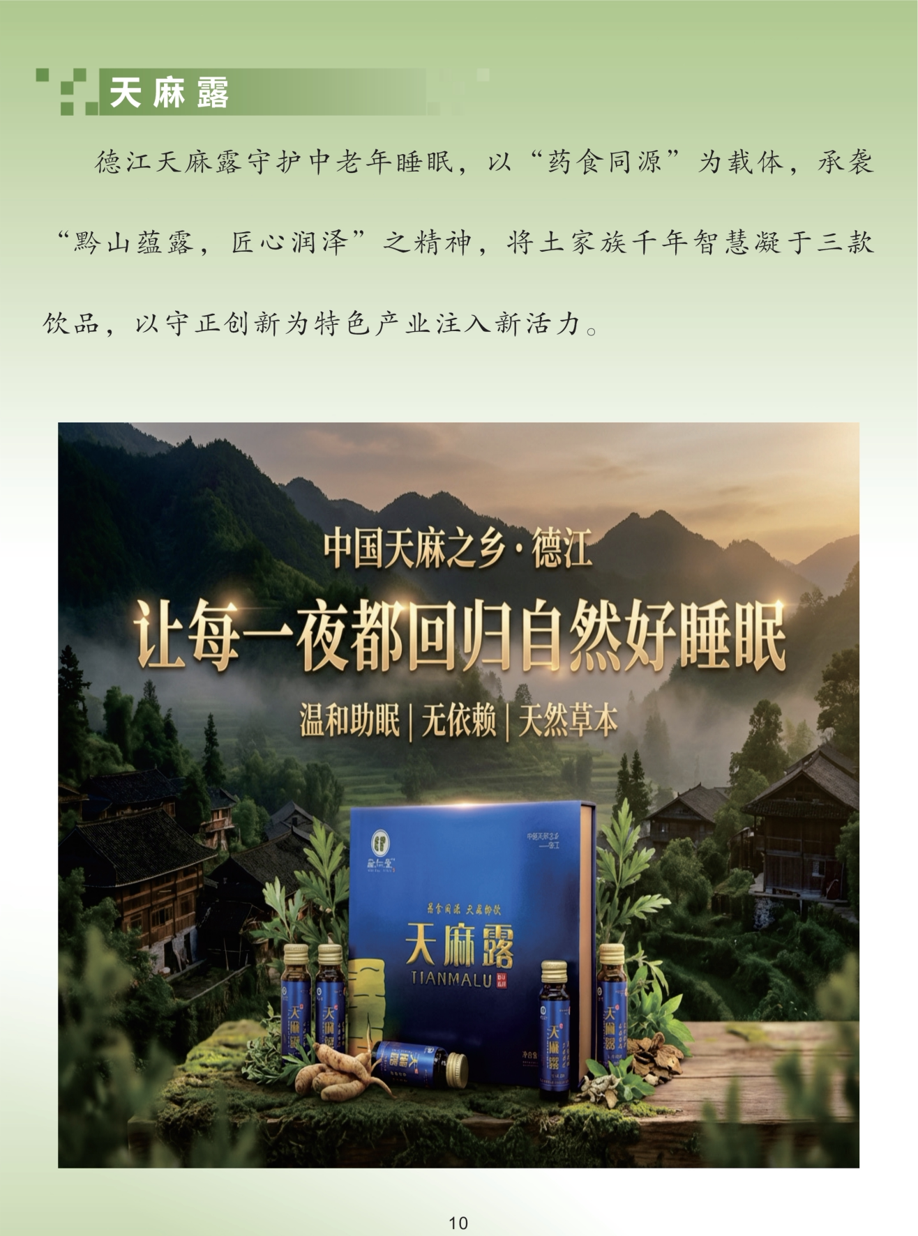 贵州特产天麻露麻仁堂天麻露德江天麻露(50mL/瓶*10瓶)/盒