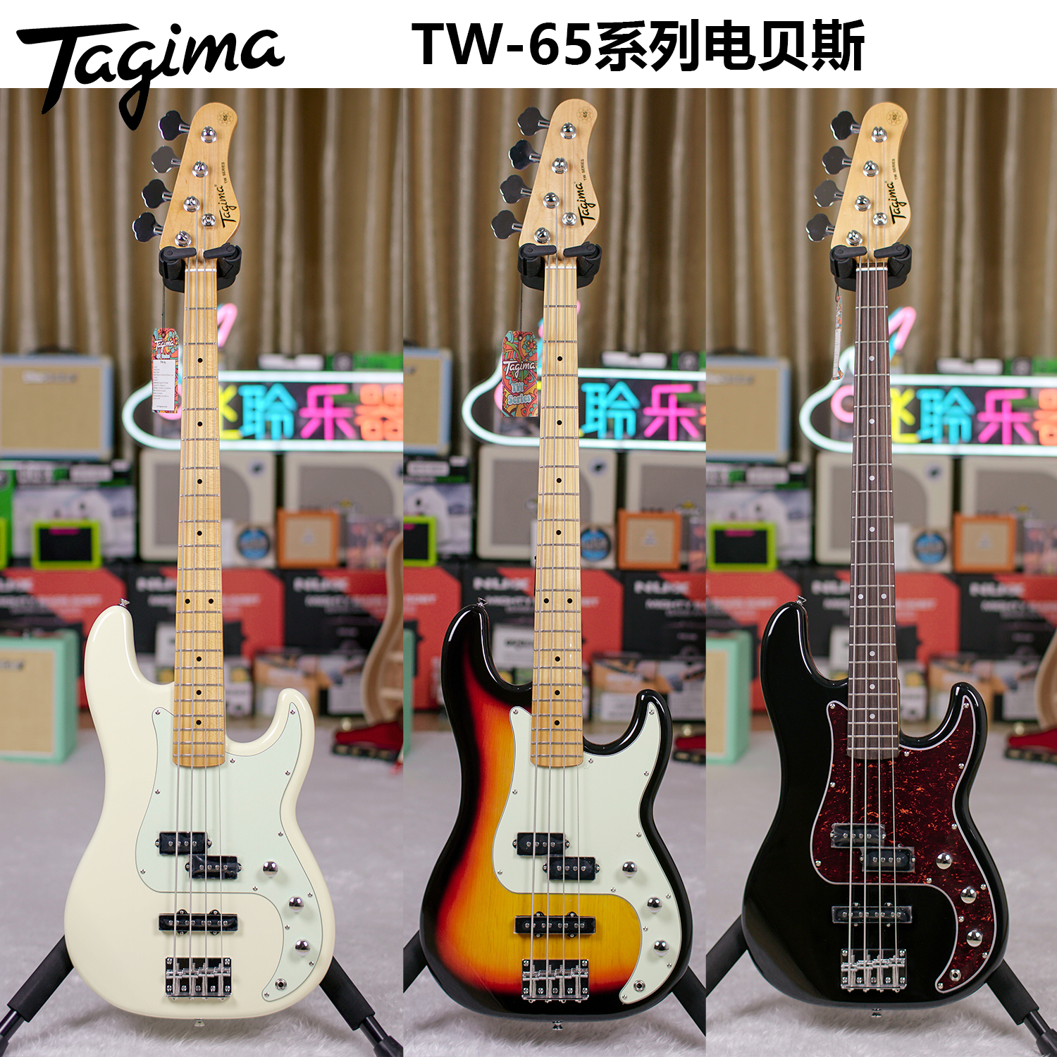 飞聆乐器Tagima TW-65系列电贝司贝斯