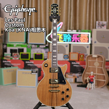 飞聆乐器Epiphone Les Paul Custom Koa (KNA)相思木电吉他