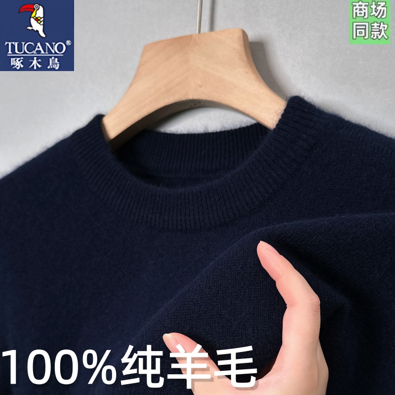 啄木鸟男士羊毛衫100%纯羊毛男款加厚保暖纯色圆领毛衣针织打底衫