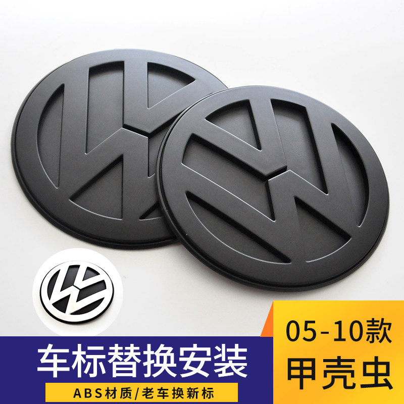大众05-10款甲壳虫车标前后车标老甲壳虫机盖标尾标改装标贴