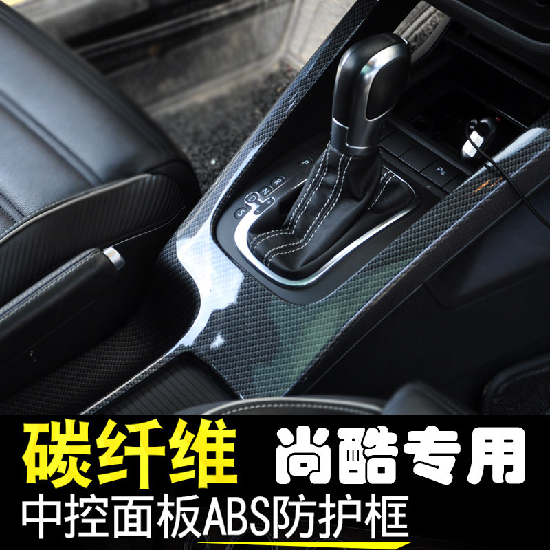 大众尚酷方向盘中控排挡亮片装饰贴碳纤维贴 尚酷内饰拉手改装贴