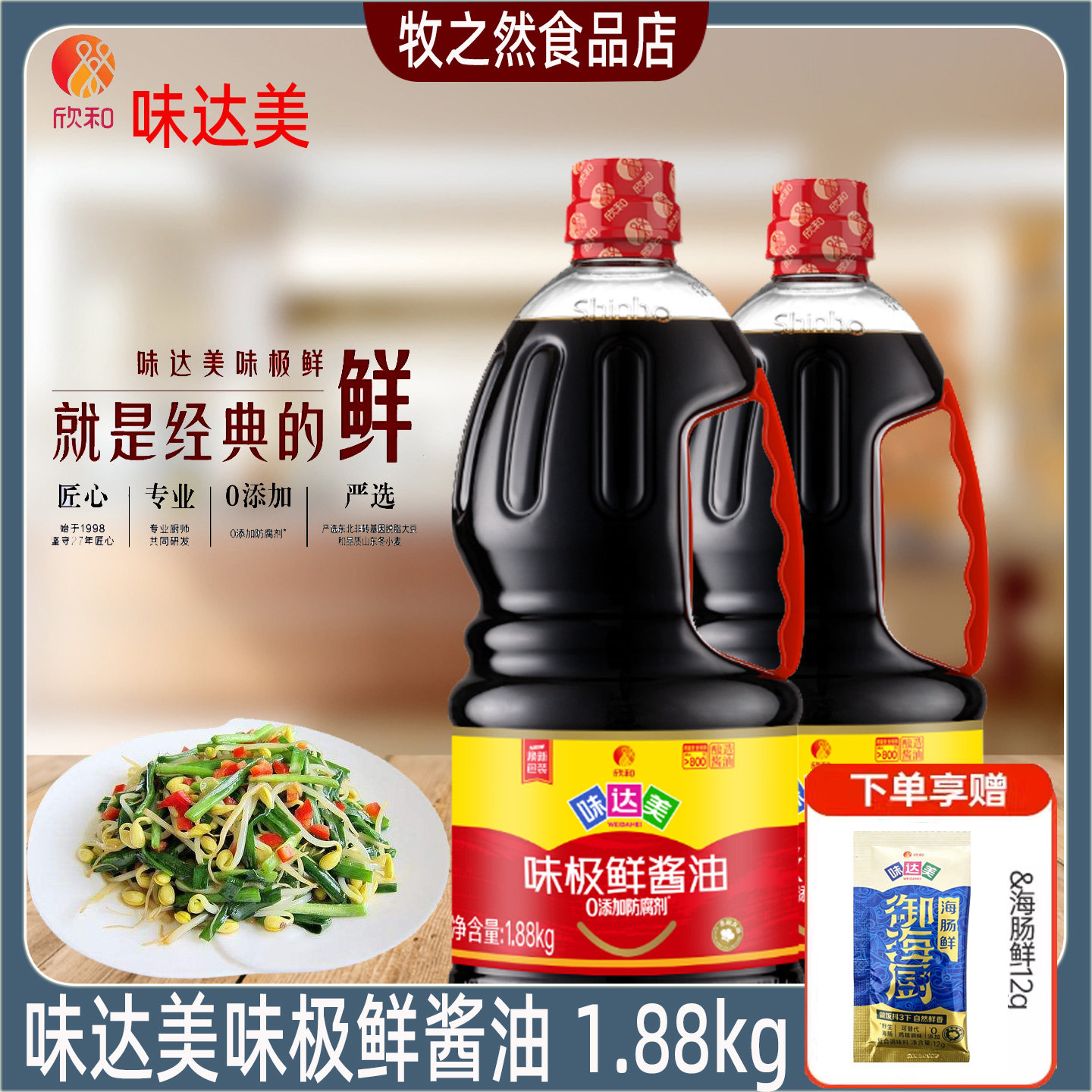 欣和味达美味极鲜酱油特级生抽1.88kg炒菜凉拌菜凉拌烹饪调味料