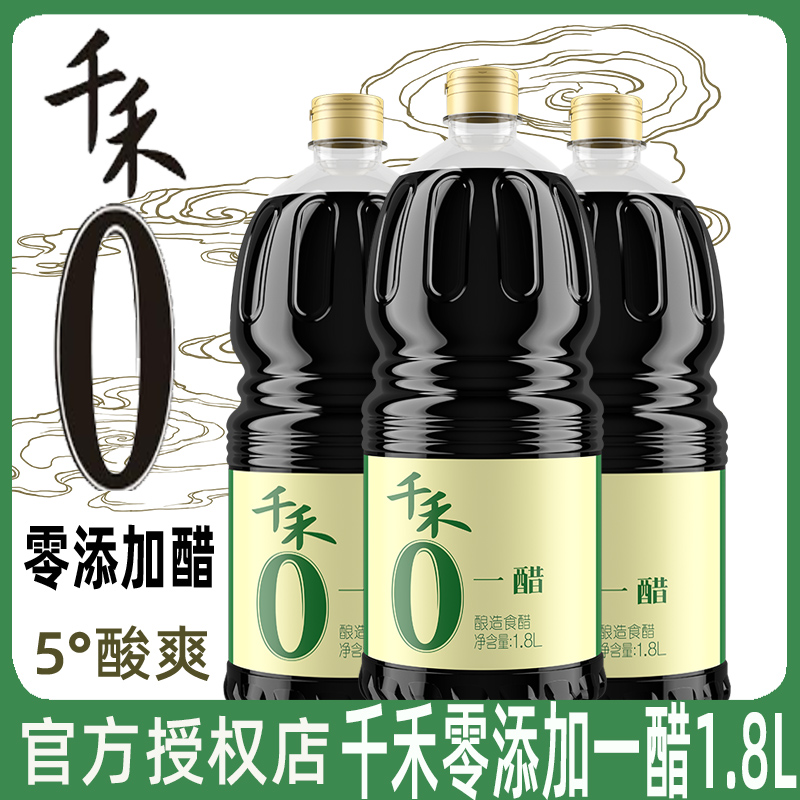 千禾0添加一醋1.8L家用一瓶两瓶