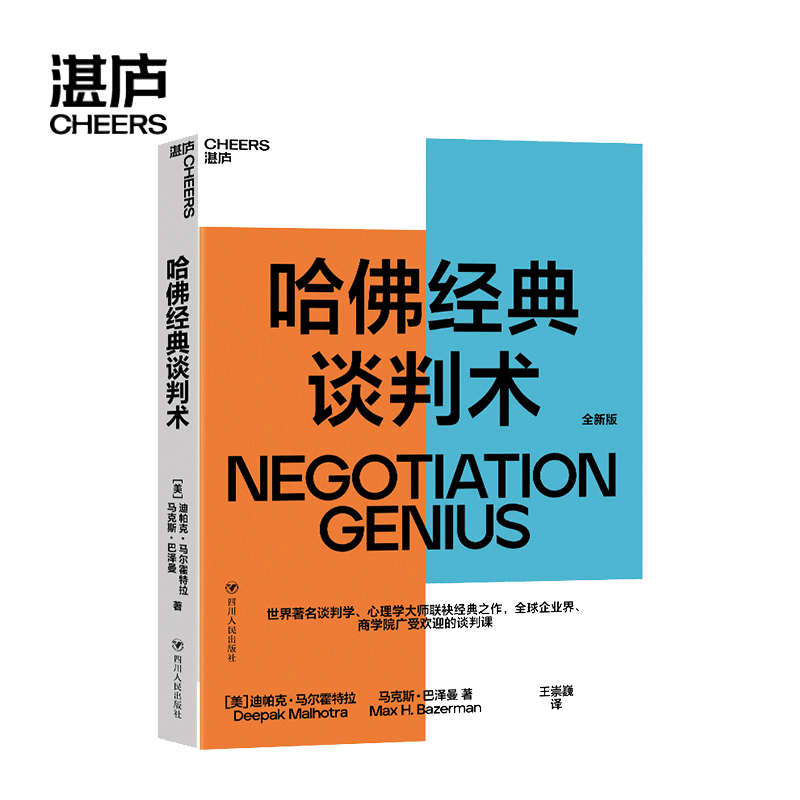 哈佛经典谈判企业界商学院受欢迎