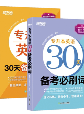 专升本英语备考资料全国通用