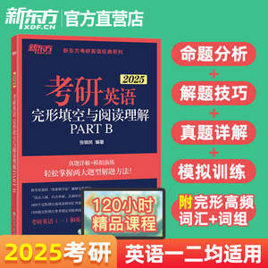 24考研英语完形填空与阅读理解