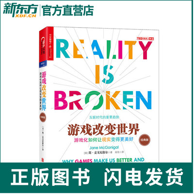 游戏游戏改变世界湛庐文化