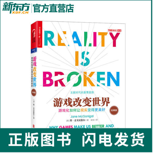 游戏游戏改变世界湛庐文化