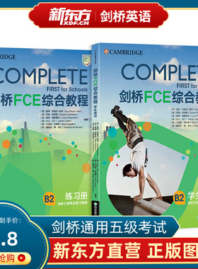 新版剑桥FCE综合教程 FCE官方备考资料 FCE答题技巧 complete 剑桥通用英语考试词汇语法 新东方剑桥英语正版 朗思B2