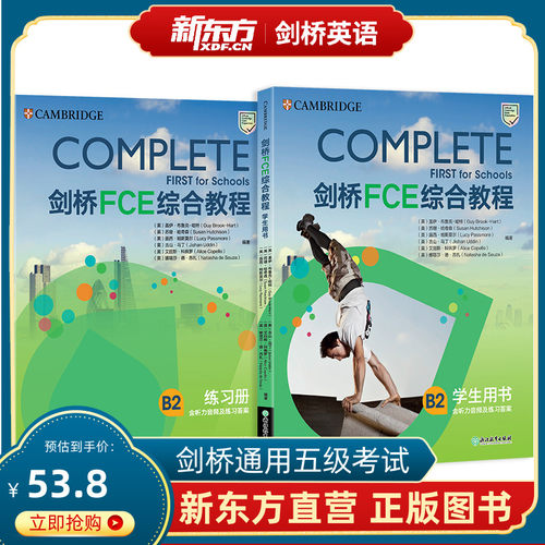 新版剑桥FCE综合教程 FCE官方备考资料 FCE答题技巧 complete 剑桥通用英语考试词汇语法 新东方剑桥英语正版 朗思B2