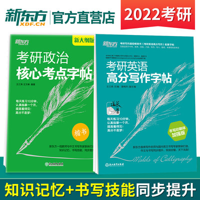 考研政治字帖楷体+英语手写印刷