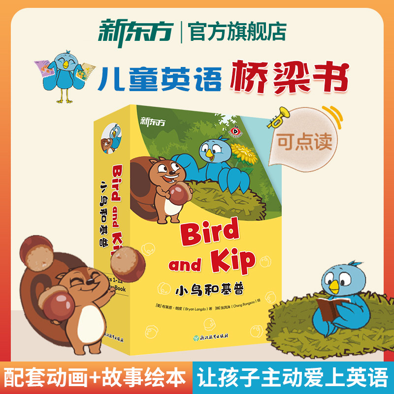 【官方正版】新东方小鸟和基普Bird and Kip 幼儿园小学幼小衔接英语启蒙阅读桥梁书籍绘本动画片 4-8岁英文桥梁书英语自主阅读YLE