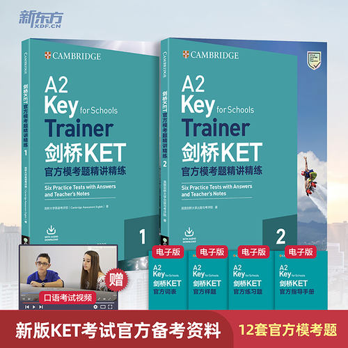 剑桥ket12套官方模考题正版