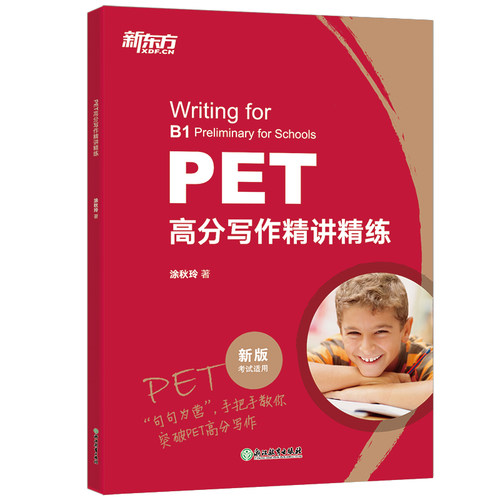 PET高分写作精讲精练  pet官方备考资料 剑桥考试 高频核心词语法精讲精练综合教程 对应朗思B1 书籍 新东方英语