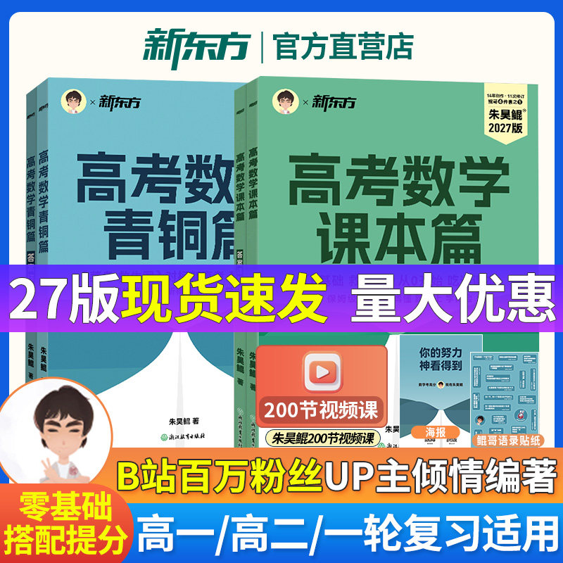 朱昊鲲27新版高考数学课本篇 青铜篇 王者篇 疾风篇 高三高考一轮二轮三轮总复习真题试卷高考数学朱昊鲲基础2000题