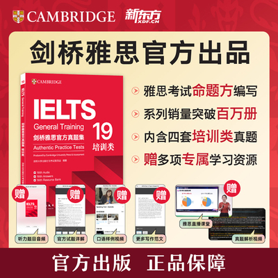 正版剑19真题【新东方官方直发】剑桥雅思官方真题集19 培训类  IELTS雅思剑19 G类全解 备考试全真试题 出国留学考试