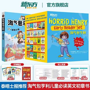 官方正版 新东方 淘气包亨利英语原版含中文翻译册 幼儿童英语启蒙必读书中英双语绘本 小学英语词汇阅读哈利波特英文初中课外书籍
