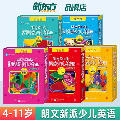 新东方 朗文新派少儿英语 4-11岁适用 预备级入门级基础级进阶级提高级 为非英语国家少年儿童打造的英语学习教材
