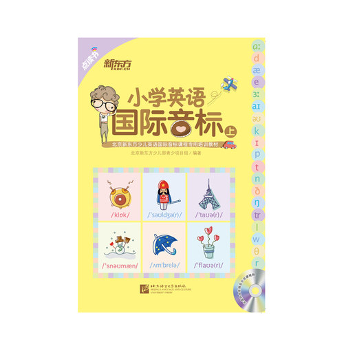 点读书 小学英语国际音标(上)新东方少儿英语国际音标课程教材 英语音标卡 音标练习【新东方大愚官方店】