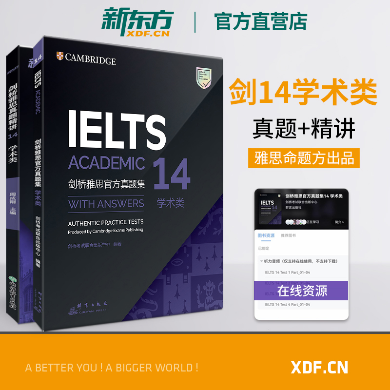 新东方官方店！剑桥雅思官方真题集+精讲14学术A类(套装)IELTS剑14A类真题详解留学考试真题解析-封面