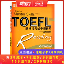 New TOEFL advanced: advanced reading TOEFL iBT training reading skills to improve reading level