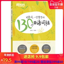 Remember words, must learn 130 Japanese roots basic vocabulary ability test associate memory New Oriental