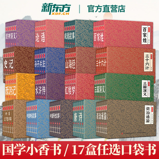 抖音同款 青少年学生课外书籍 国学小香书便携口袋书西游记水浒传三国演义红楼梦山海经四大名著哪吒闹海dfwl小人书国学启蒙经典