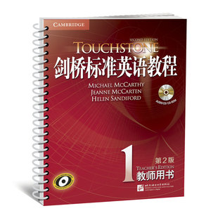 touchstone 剑桥标准英语教程1 第2版 教师用书 新东方大愚官方店