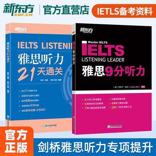 IETLS备考资料正版 雅思9分听力+雅思听力21天通关 雅思听力专项2册套装 出国考试资料 真题模拟冲刺