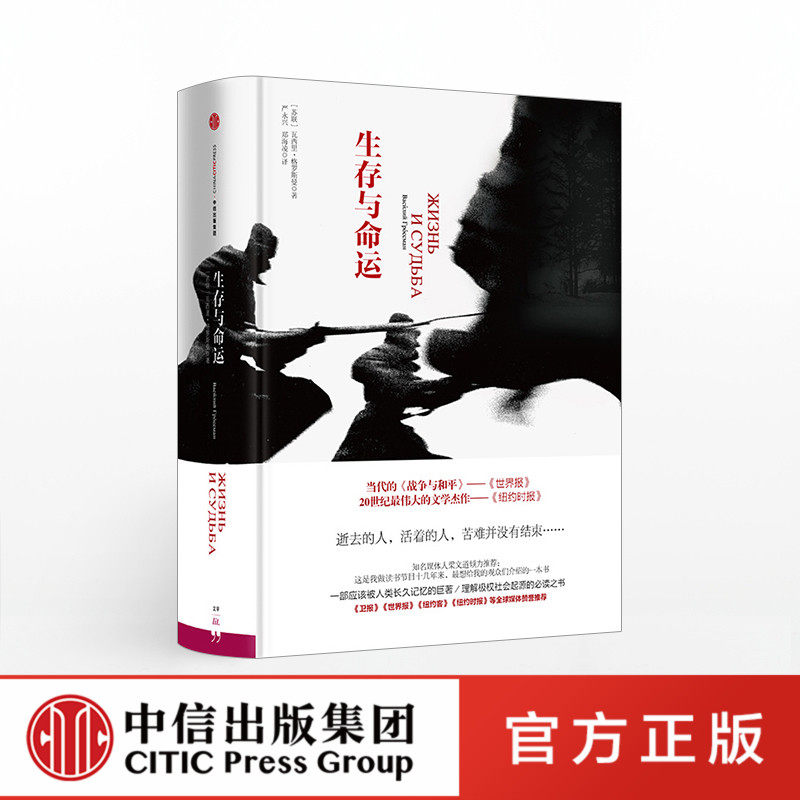 3【中信】生存与命运 中信出版社