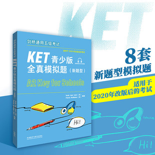 KET青少版全真模拟题 新题型 KET考试8套模拟试题 剑桥通用五级考试A2-KEY 剑桥通用英语ket习题训练指导 外研社正版