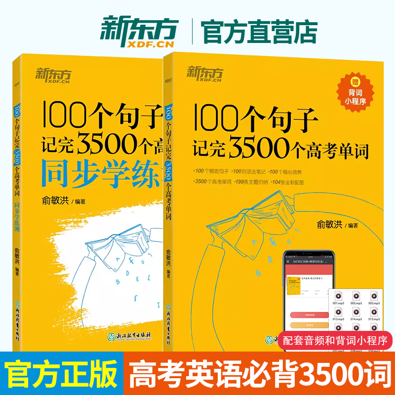 100个句子记完3500个高考单词