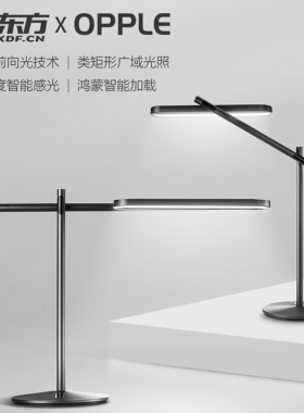 【新东方官方直营】新东方欧普联名读写台灯 opple项圈阅读灯 多功能创意小台灯 AA级护眼灯触摸学生学习办公阅读 鸿蒙智能调节