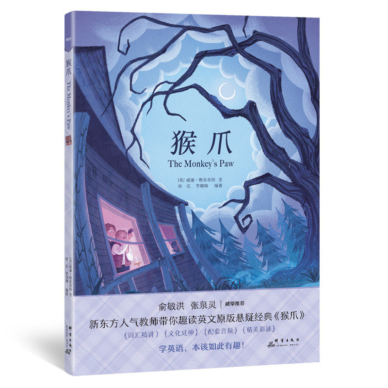 【赠送精美双语书签】猴爪【英】威廉·雅各布斯新东方书虫世界名著英文版精读 原著阅读 英文小说小学初中高中英语青少年课外阅读