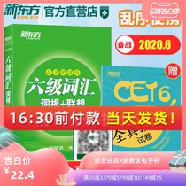 College English level 6 vocabulary New Oriental random order version portable root association memory