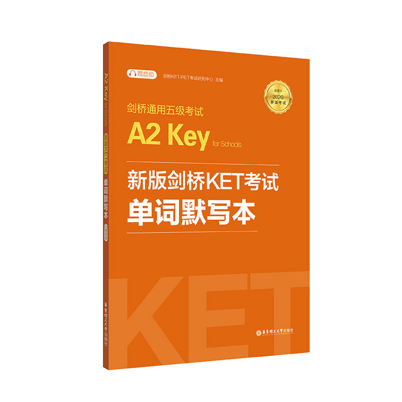 剑桥通用五级考试 KET单词默写本 ket单词记忆方法教程书籍 A2KET核心词汇单词快速记忆拼写朗思A2书 KET考试书籍华东