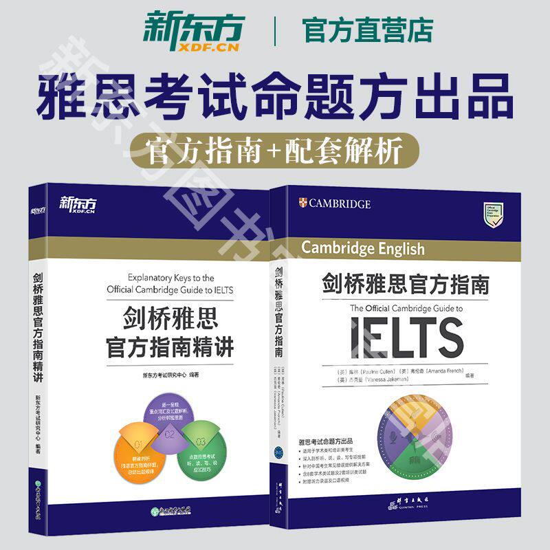 备考2026剑桥雅思官方指南+精讲 2册套装 IELTS考试专项备考指导  雅思OG官方教材考试资料书正版 可搭剑20王陆语料库 新东方英语