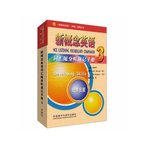 【新东方官方店】新概念英语词汇随身听速记手册 3