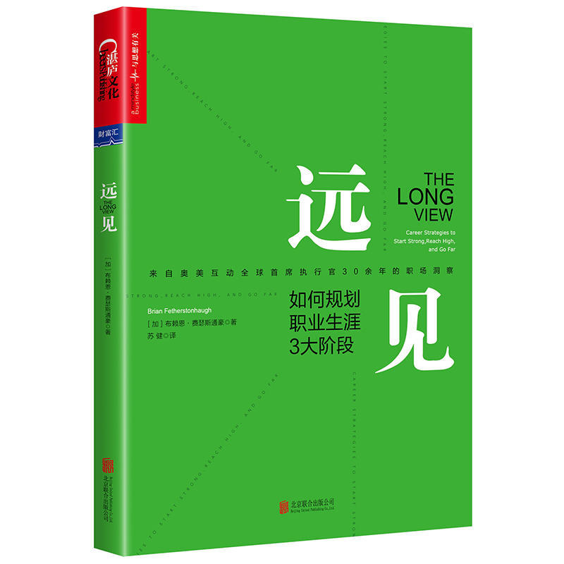 远见 湛庐文化 规划职业生涯3大阶段 职场远见书 用远见思维规划职业生涯 职场励志 书籍/杂志/报纸 职场 原图主图