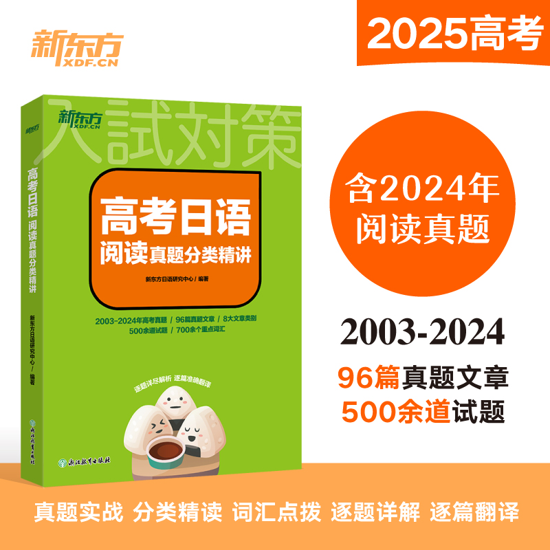 新高考日语阅读真题分类精讲