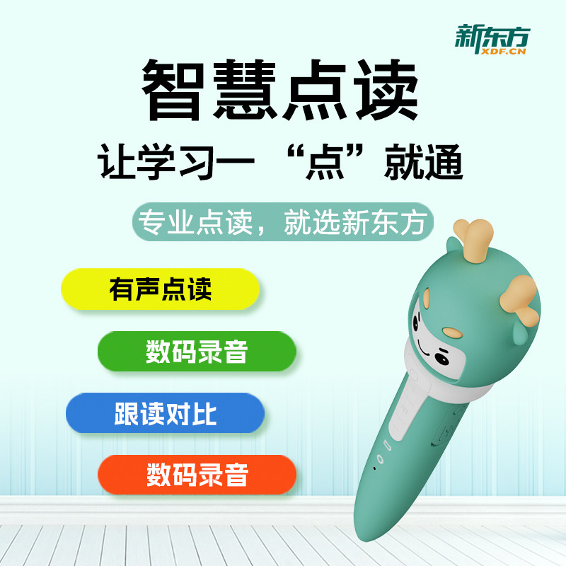 新东方点读笔XDF-06 01小书人点读笔 早教儿童小学幼儿少儿英语 内置海量资源 0-12岁发声  学习机 新东方英语图片