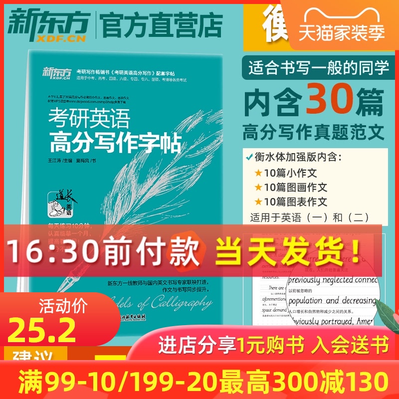 王江涛考研英语高分写作字帖衡水体加强版 备战2021考研英语一 英语二高分写作攻略作文范文模板宝典 真题范文背诵书写 新东方官网