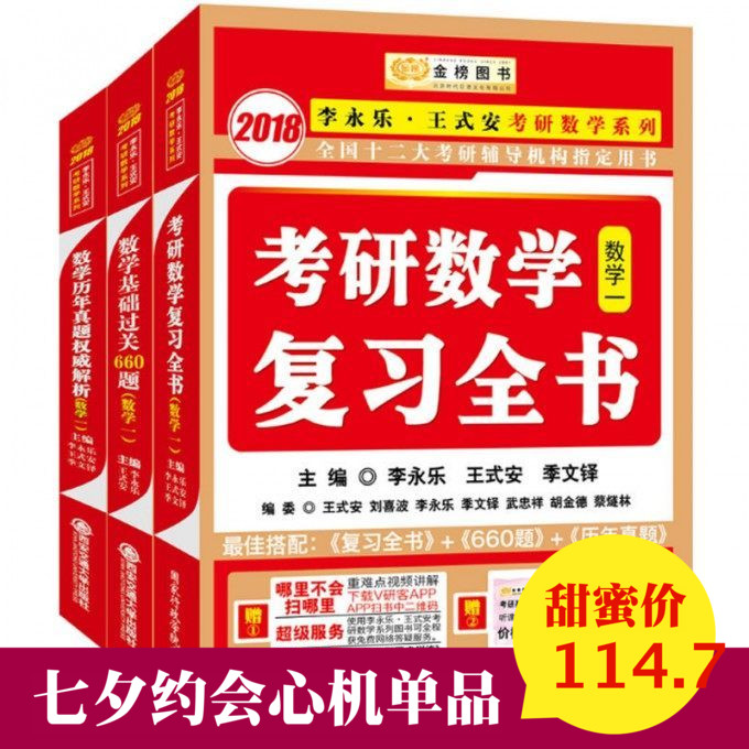 2019ÀîÓÀÀÖÍõʽ°²¿¼ÑÐÊýѧ:¸´Ï°È«Êé+»ù´¡¹ý¹Ø660Ìâ+ÀúÄêÕæÌâȨÍþ½âÎö Êýѧһ£¨Ì××°¹²3²á£©½ð°ñͼÊé